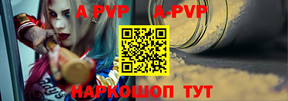 Альфа ПВП Crystall Азов