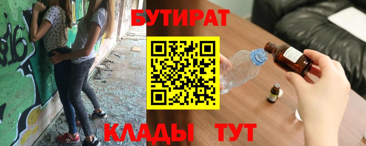 БУТИРАТ буратино Азов