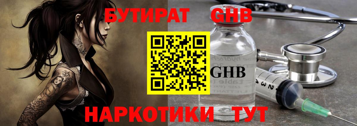 БУТИРАТ 1.4BDO  БУТИРАТ  Азов  Вход с VPN 