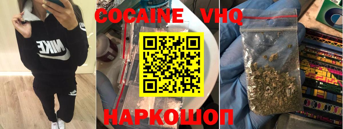 COCAIN VHQ  Вход с VPN  где продают   Азов 