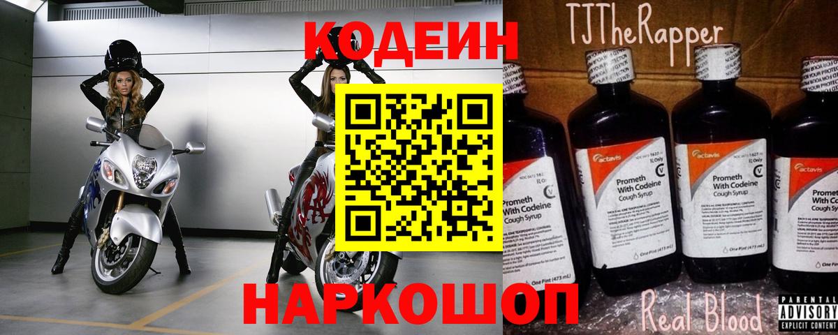 Кодеиновый сироп Lean напиток Lean (лин)  Вход с VPN  Кодеиновый сироп Lean напиток Lean (лин)  Азов 