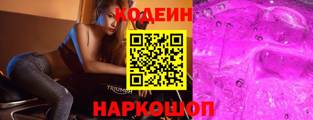 Кодеиновый сироп Lean напиток Lean (лин) Азов