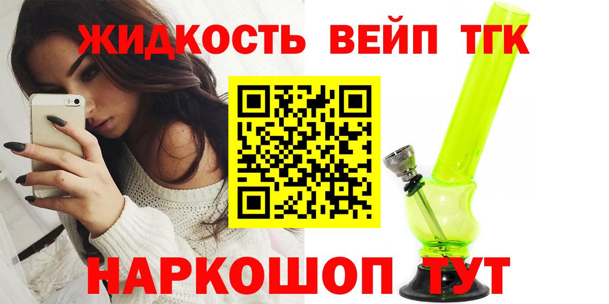 Дистиллят ТГК вейп с тгк  ТГК вейп  Азов  магазин    Вход с VPN 